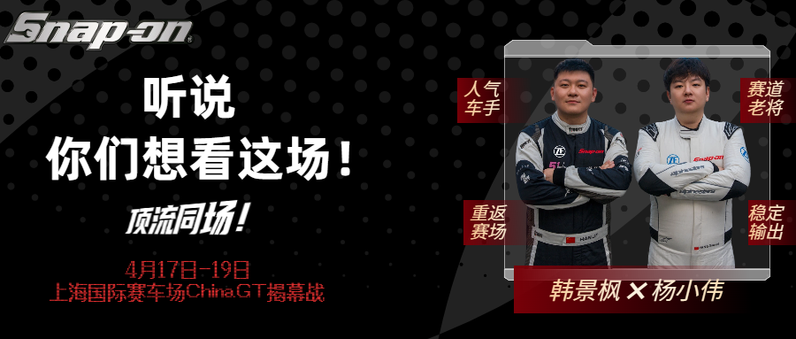 韩景枫出战，顶流同场 | 想要票，就喊出来！
